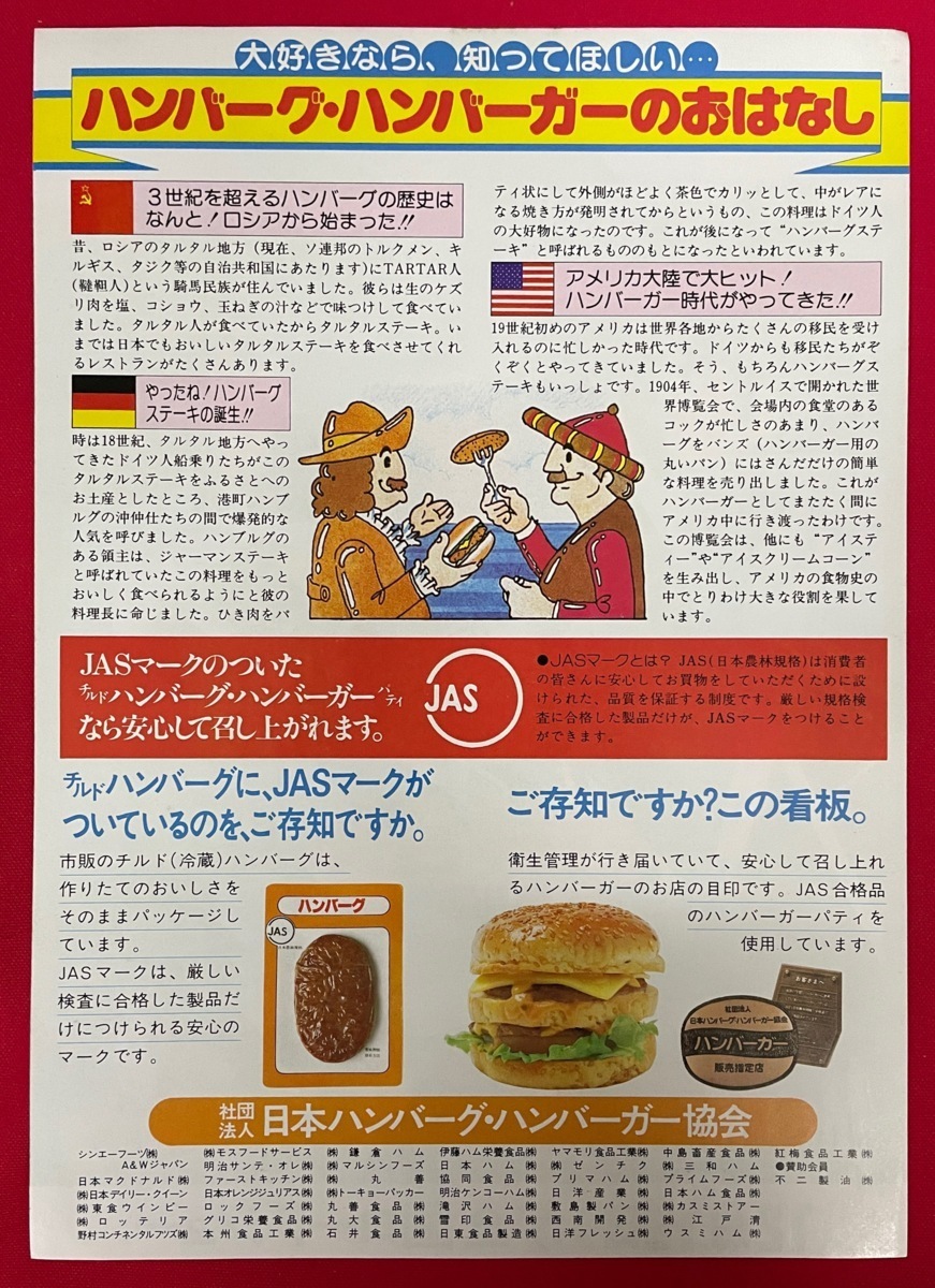  Rokushin Gattai God Mars | hamburger * handle burger. . is none public notification for Flyer not for sale at that time mono rare A8875
