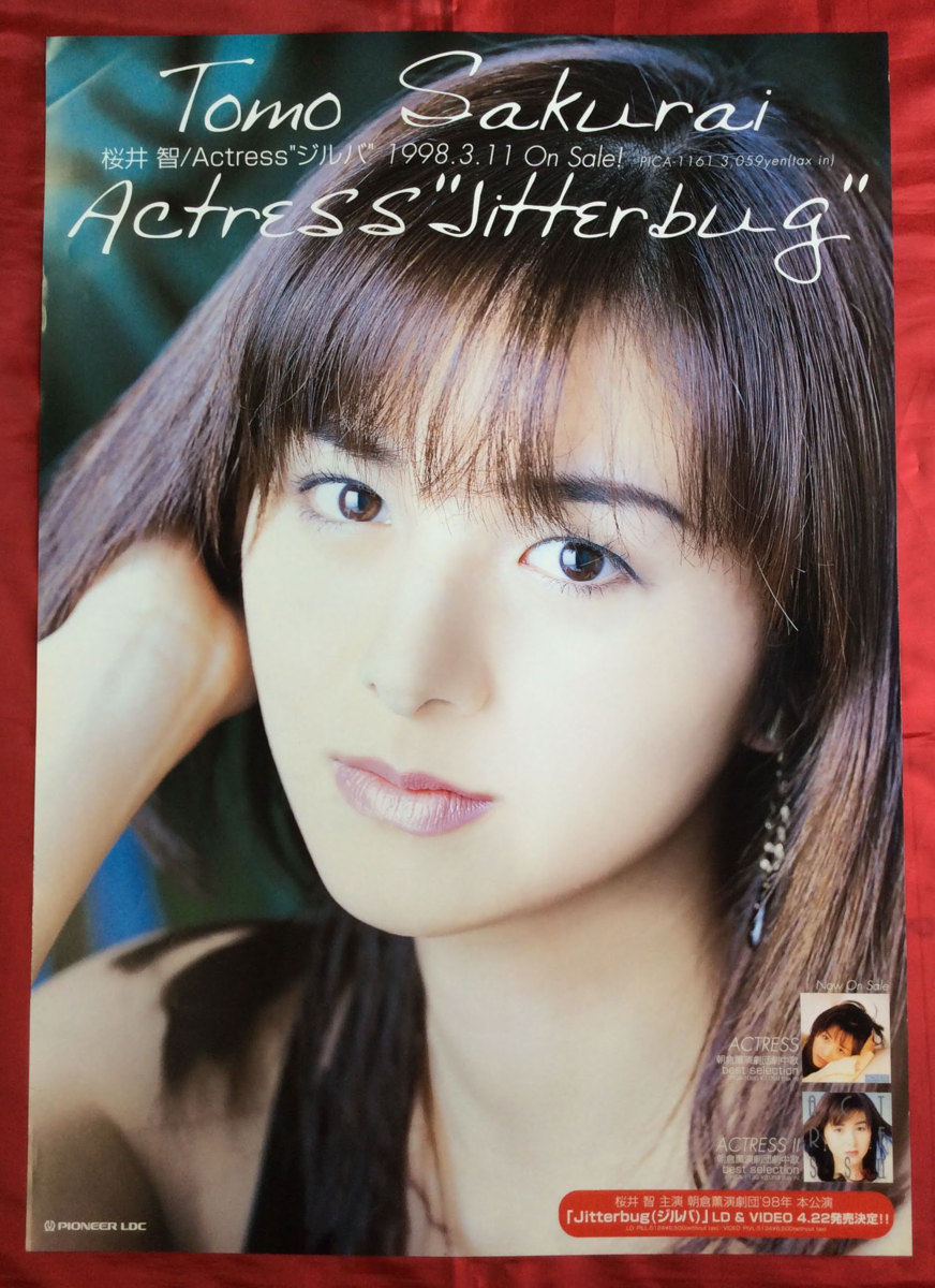 B2サイズポスター 櫻井智(桜井智) Actress Jitterbug CD発売告知用 非売品 当時モノ 希少　B318_画像1