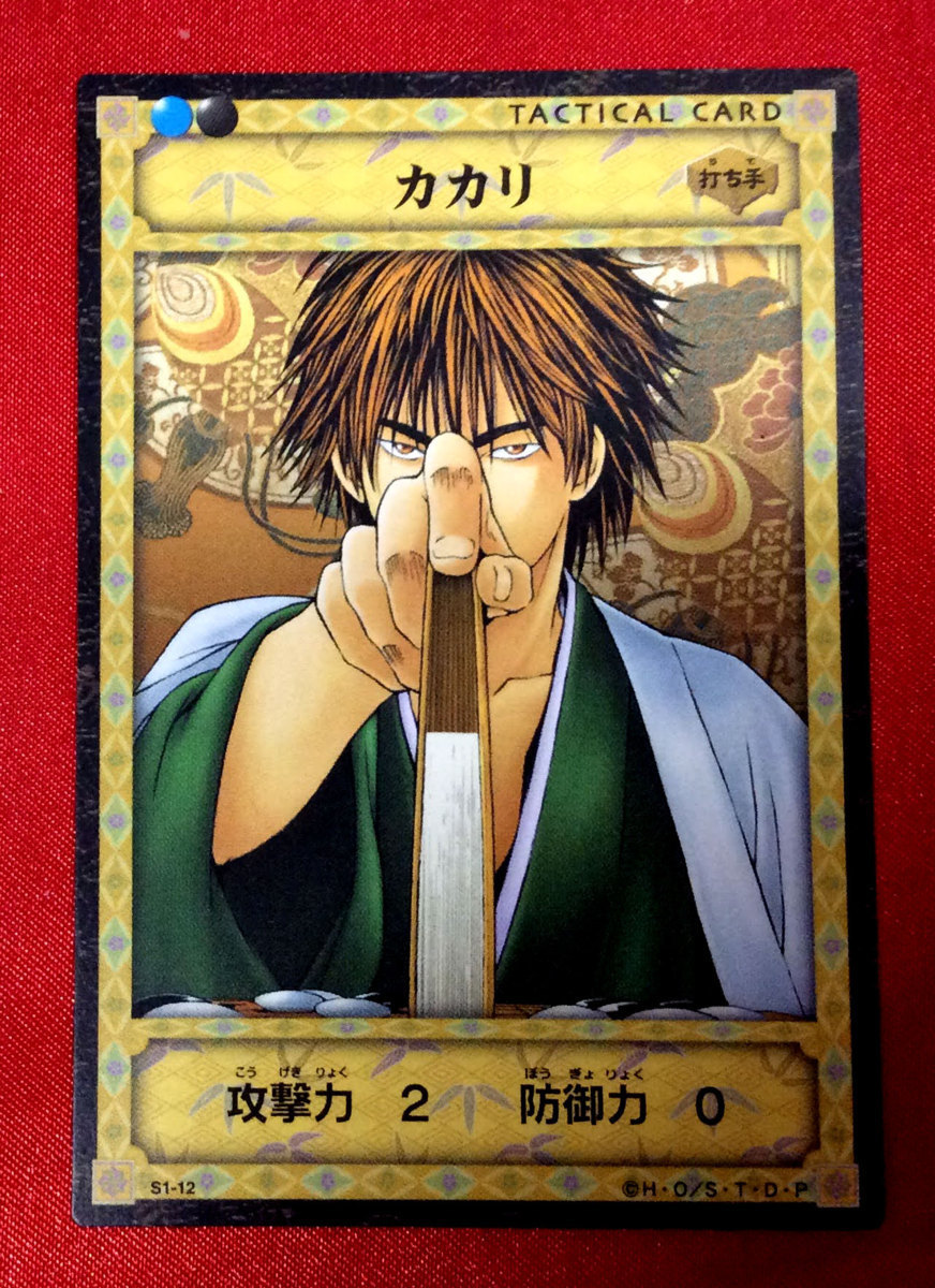 ヒカルの碁 タクティカル(戦術)カード カカリ S1-12 トレーディングカードゲーム コナミ 当時モノ 希少　A3567_画像1