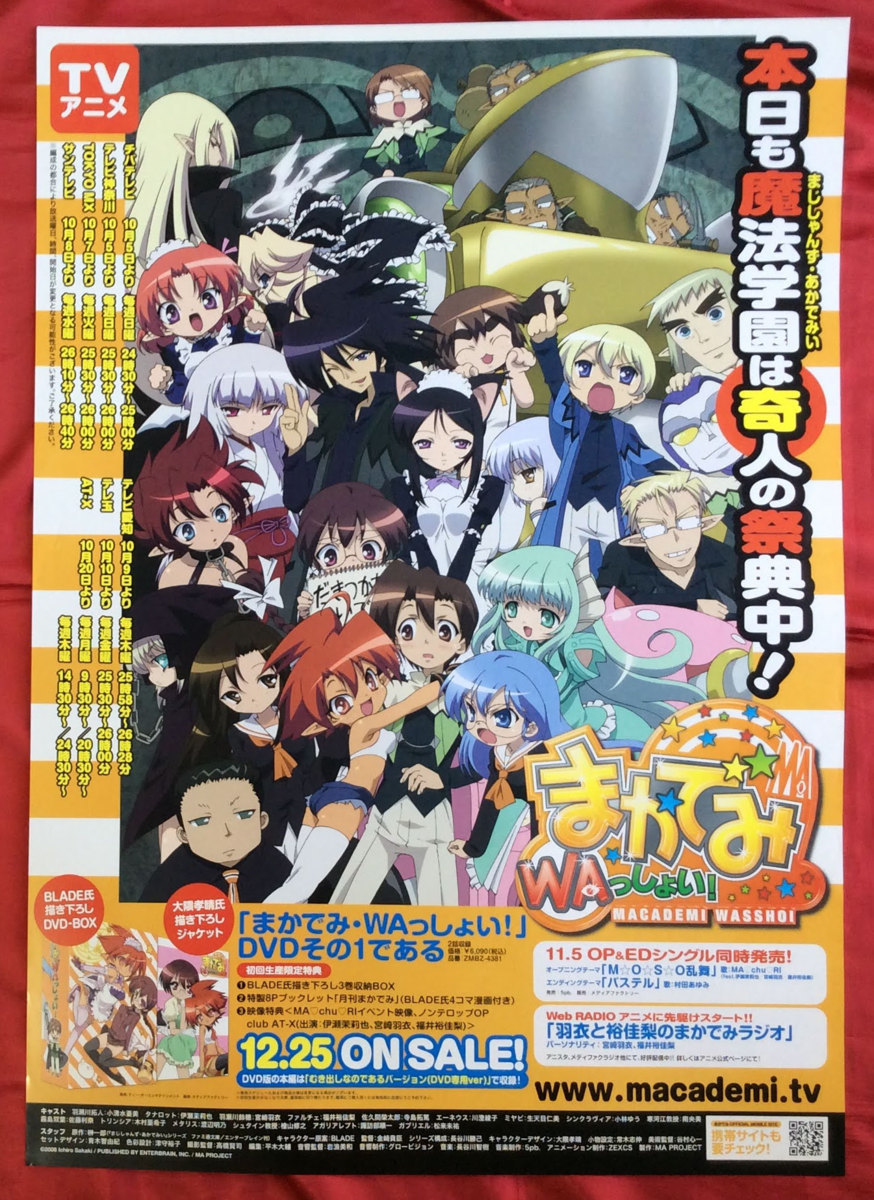 B2サイズポスター まかでみWAっしょい! CD・DVD発売告知用 当時 B2サイズポスター まかでみWAっしょい! CD・DVD発売告知用 当時