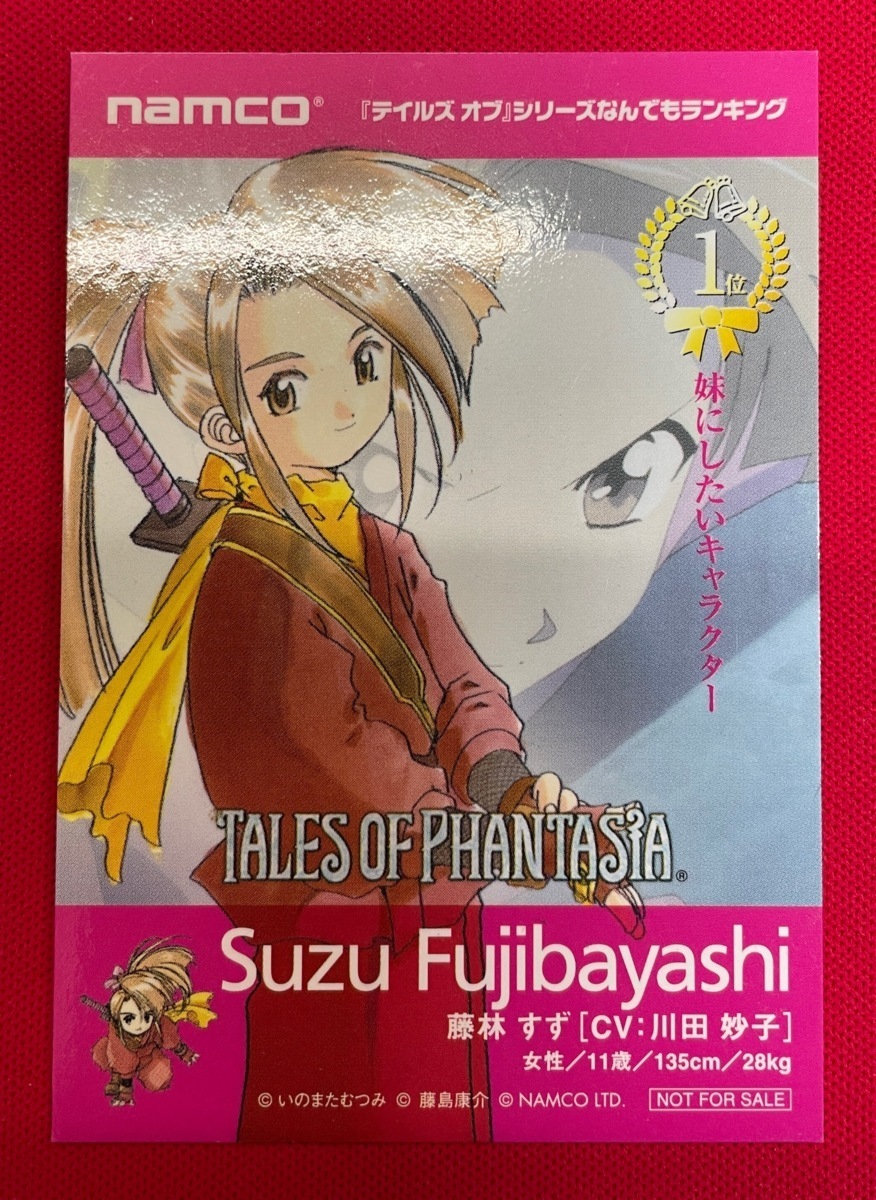 テイルズ オブ ファンタジア 藤林すず テイルズ オブ シリーズなんでもランキング 非売品 トレーディングカード 当時モノ 希少　A7479_画像1