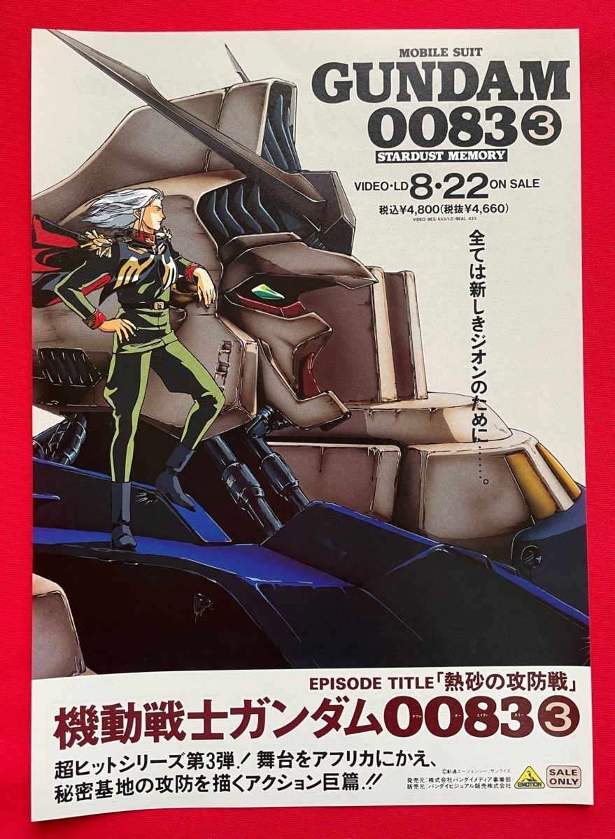  Mobile Suit Gundam 0083 3 video sale notification for Flyer B5 size at that time mono rare A7626