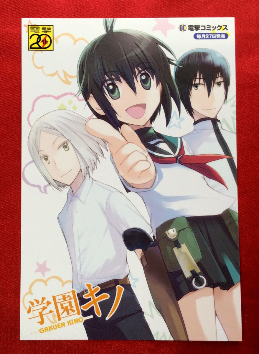 学園キノ 時雨沢恵一 電脳桜蛙団 電撃コミックス 角川 ポストカード 1種 4枚セット 非売品 当時モノ 希少　A5989_画像2
