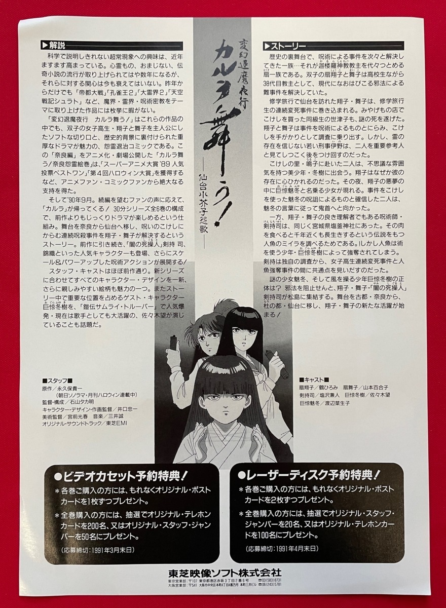 変幻退魔夜行 カルラ舞う -仙台水芥子怨歌- 壱之巻 B5サイズ 変幻退魔夜行 カルラ舞う -仙台水芥子怨歌- 壱之巻 B5サイズ