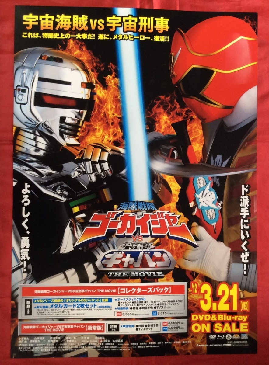 Yahoo!オークション - B2サイズポスター 海賊戦隊ゴーカイジャー Yahoo!オークション - B2サイズポスター 海賊戦隊ゴーカイジャー