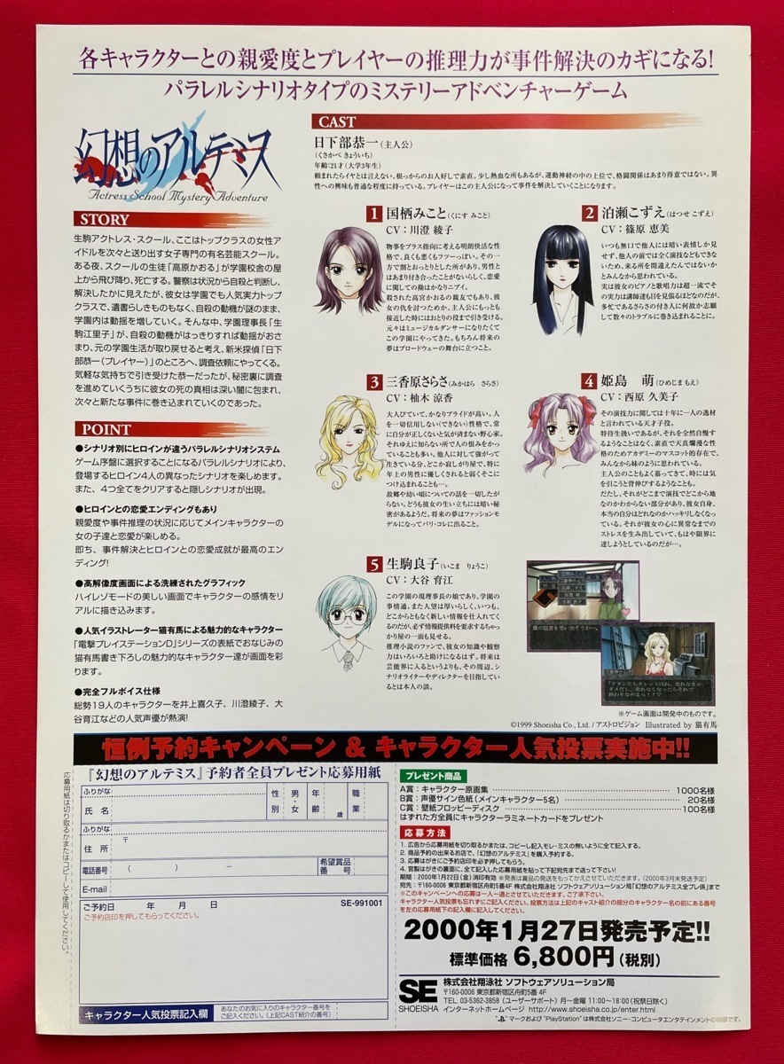 PlayStation 幻想のアルテミス 発売告知用フライヤー 非売品 当時モノ 希少　A7953_画像2
