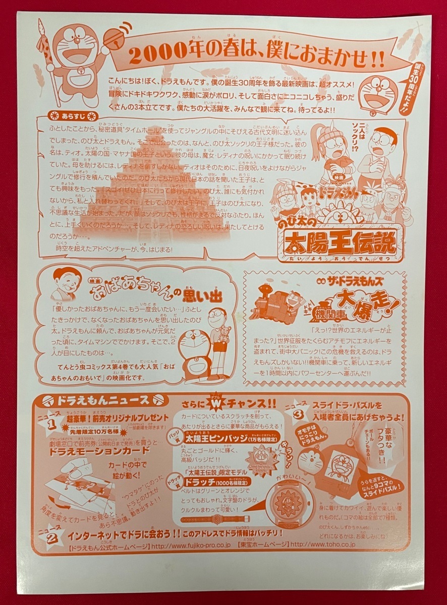 映画 ドラえもん のび太の太陽王伝説 公開告知用フライヤー 映画 ドラえもん のび太の太陽王伝説 公開告知用フライヤー