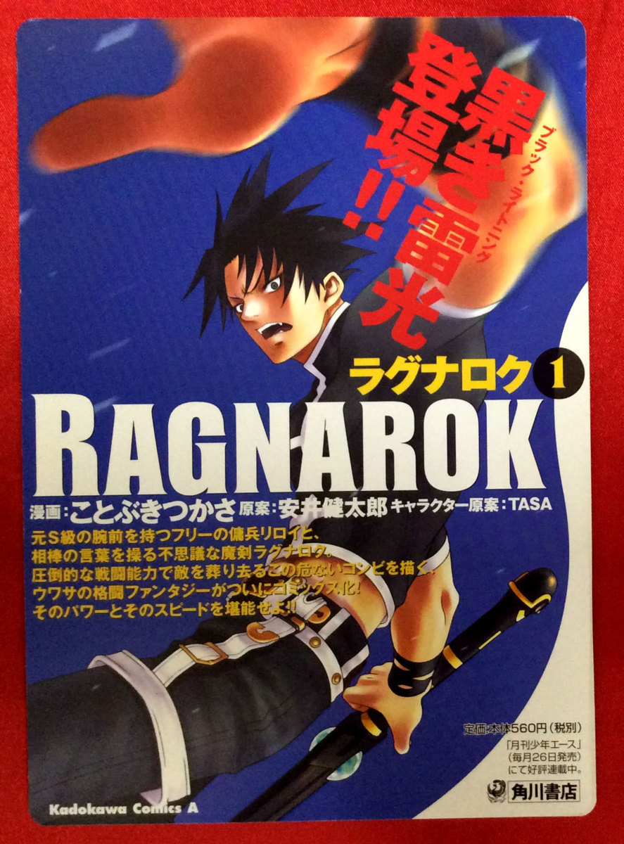 RAGNAROK ラグナロク ことぶきつかさ 安井健太郎 店頭告知用POPカード 非売品 希少　A255_画像1