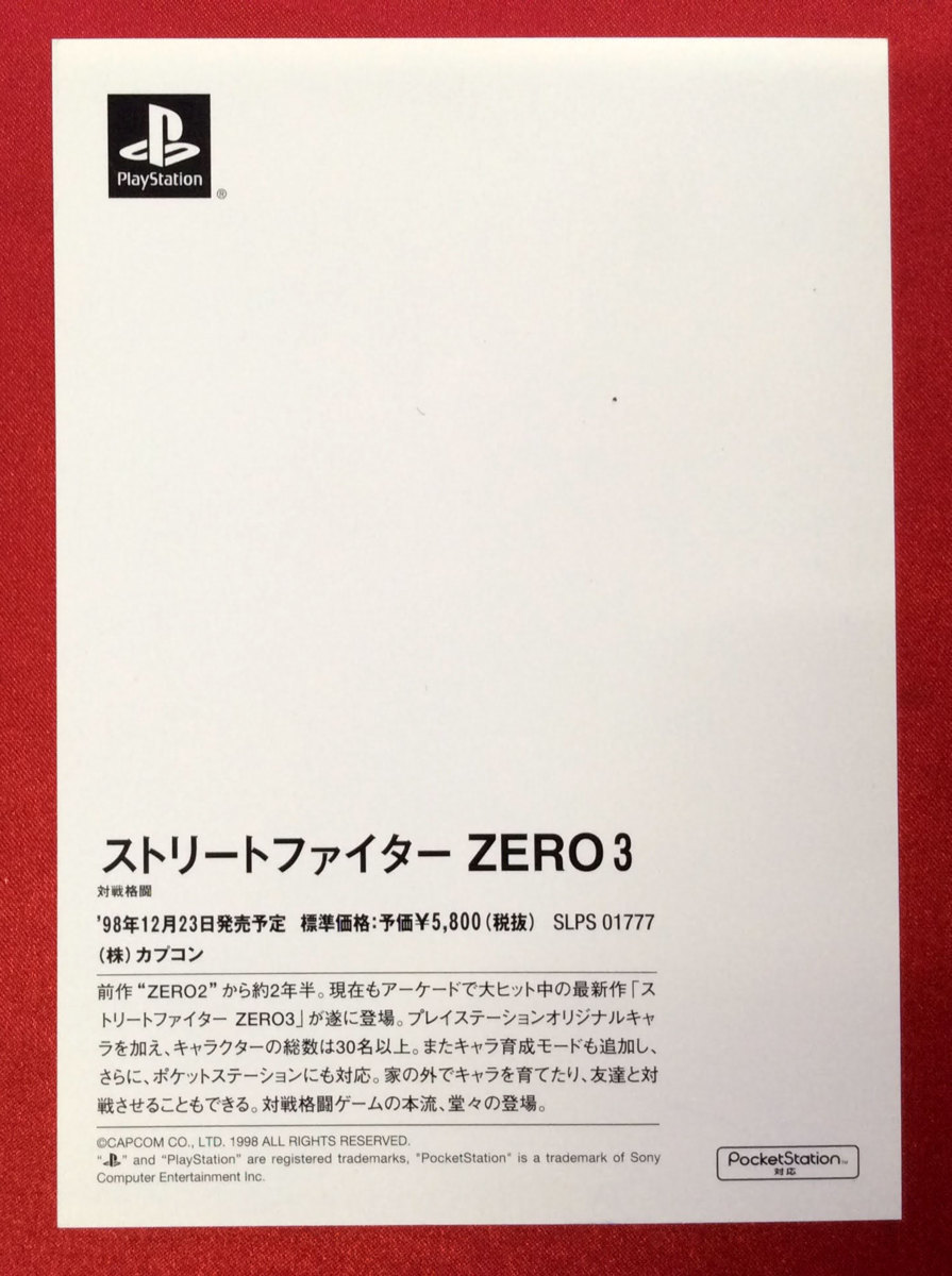 ストリートファイターZERO3 ポストカード 非売品 当時モノ 希少　A3259_画像2