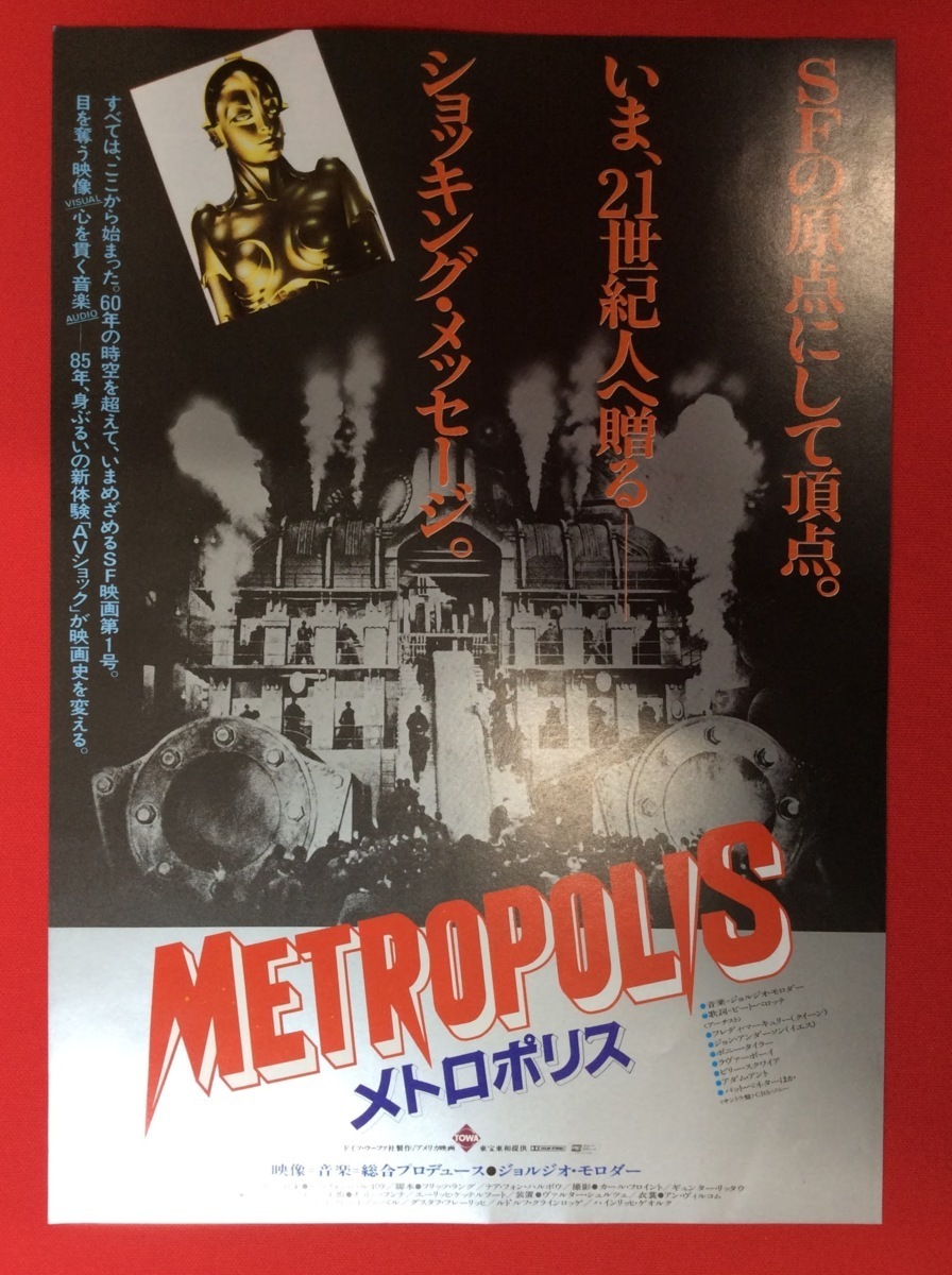 メトロポリス 自由劇場 公開告知用フライヤー 非売品 当時モノ 希少　A9297