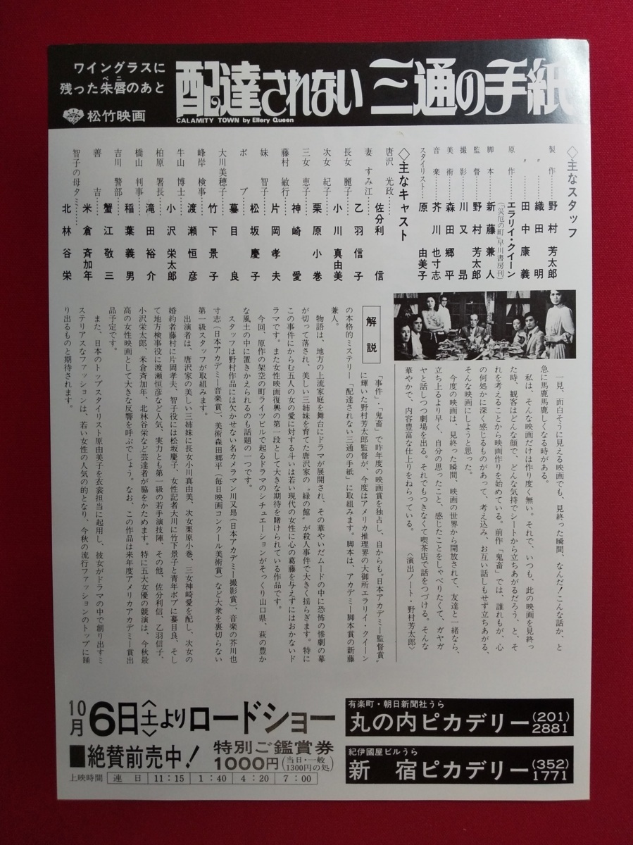 配達されない三通の手紙 丸の内ピカデリー 新宿ピカデリー 公開告知用フライヤー 非売品 当時モノ 希少　A8397_画像2