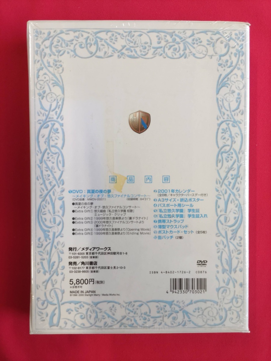 DVD 悠久幻想曲 Official Fan Box Final Edition 未開封品 当時モノ 希少　D1343_画像2