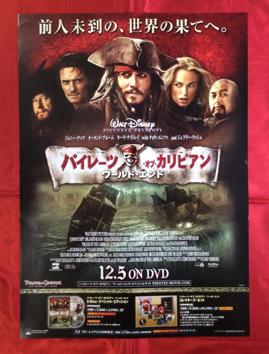ヤフオク! - B2サイズポスター パイレーツ・オブ・カリビアン... ヤフオク! - B2サイズポスター パイレーツ・オブ・カリビアン...