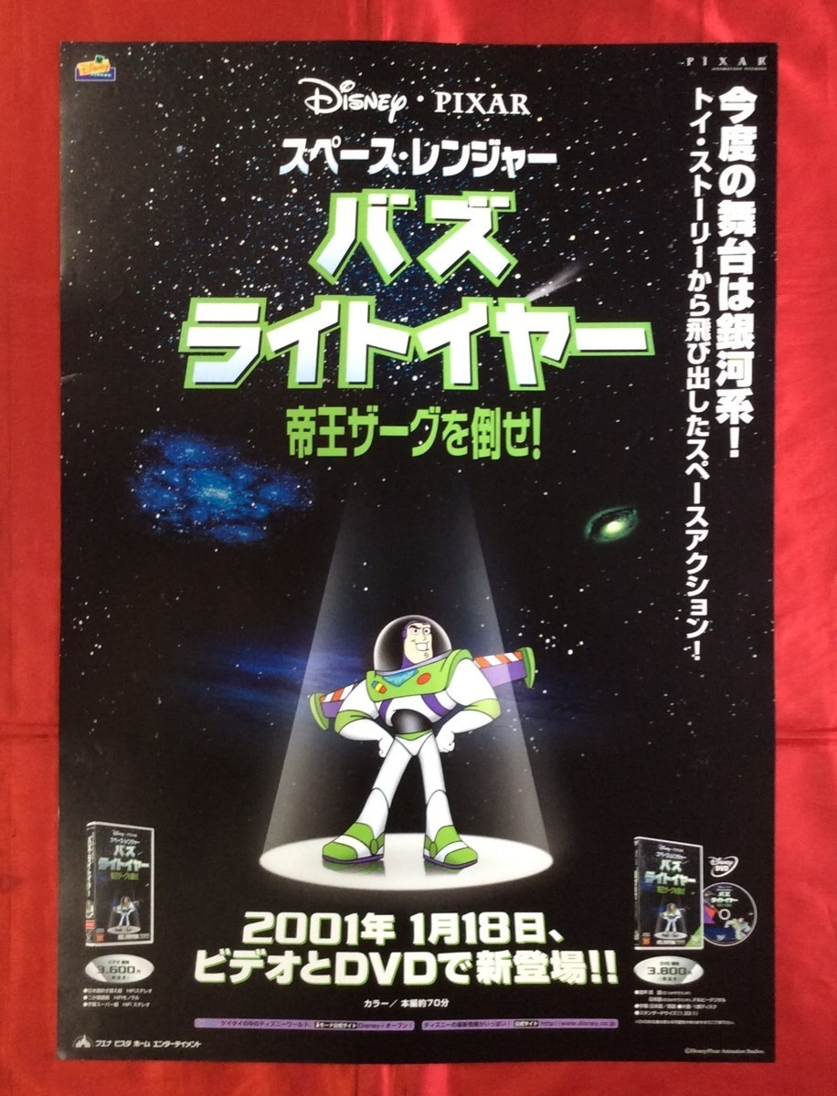 Yahoo!オークション - B2サイズポスター バズ ライトイヤー 帝王 Yahoo!オークション - B2サイズポスター バズ ライトイヤー 帝王