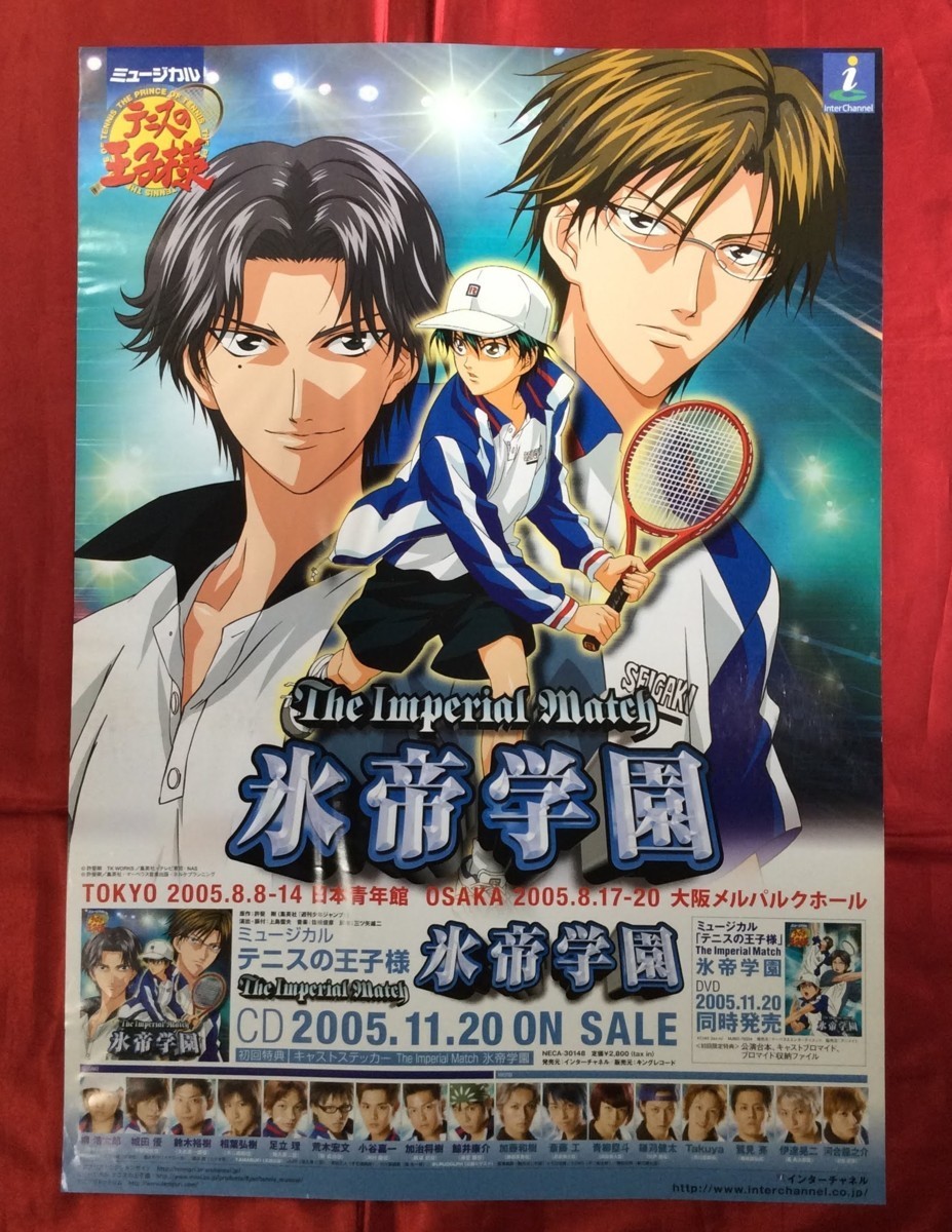 B2サイズポスター ミュージカル テニスの王子様 氷帝学園 CD発売 B2サイズポスター ミュージカル テニスの王子様 氷帝学園 CD発売