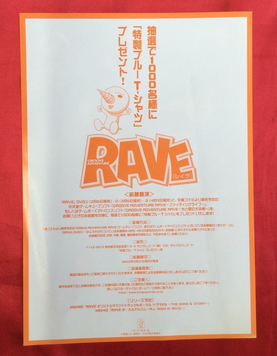 RAVE レイヴ DVDシリーズ発売告知用フライヤー 非売品 当時モノ 希少　A7037_画像2