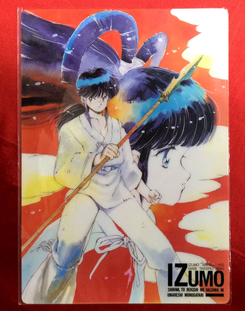 IZUMO イズモ 都築和彦 下敷き 当時モノ 未使用品　A395_画像1