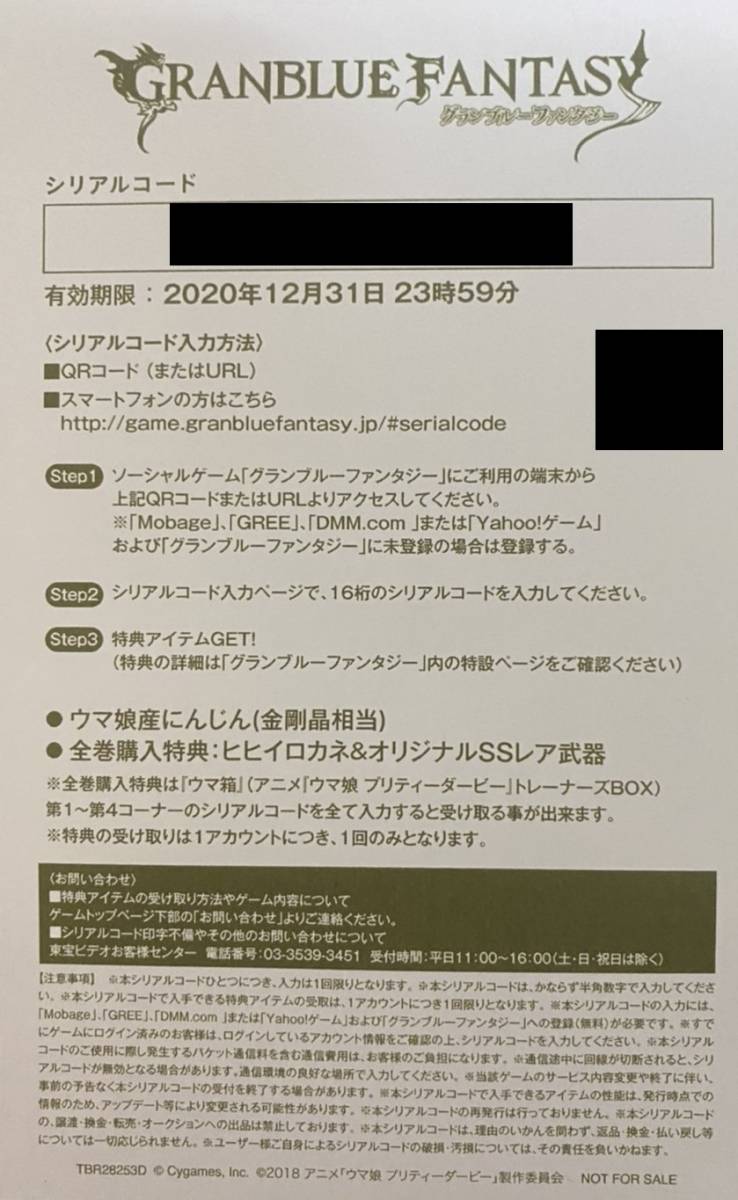 ウマ箱 第4コーナー グランブルーファンタジー シリアルコード ウマ娘産にんじん 金剛晶相当 日本 売買されたオークション情報 Yahooの商品情報をアーカイブ公開 オークファン Aucfan Com