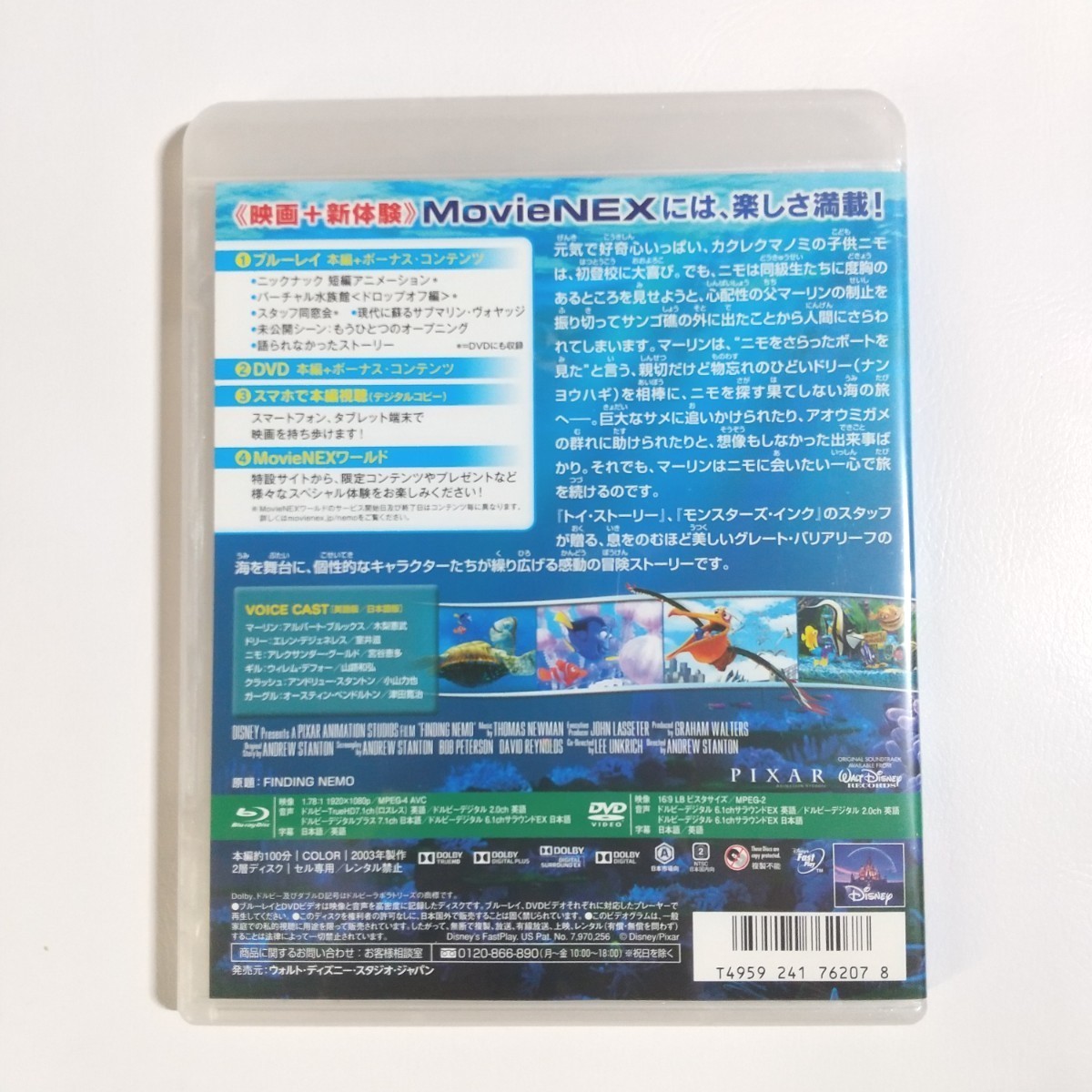 ディズニー ピクサー ファインディング・ニモ MovieNEX [ブルーレイ+DVD [Blu-ray]