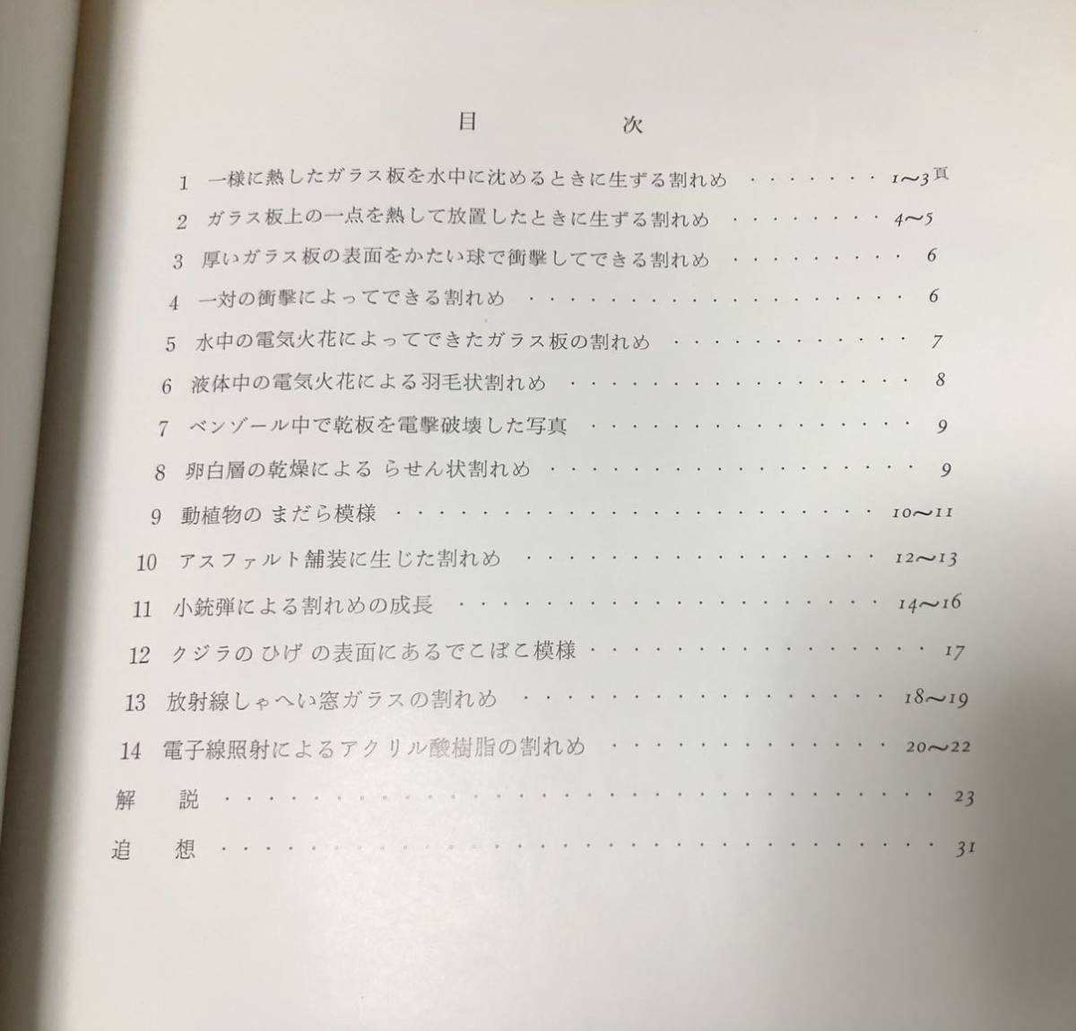 昭42[割れめ]平田森三先生還暦記念会 32P 非売品