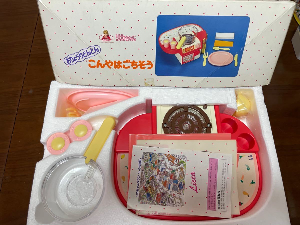 昭和レトロ 【レア】リカちゃん おりょうりどんどん こんやは 昭和レトロ 【レア】リカちゃん おりょうりどんどん こんやは