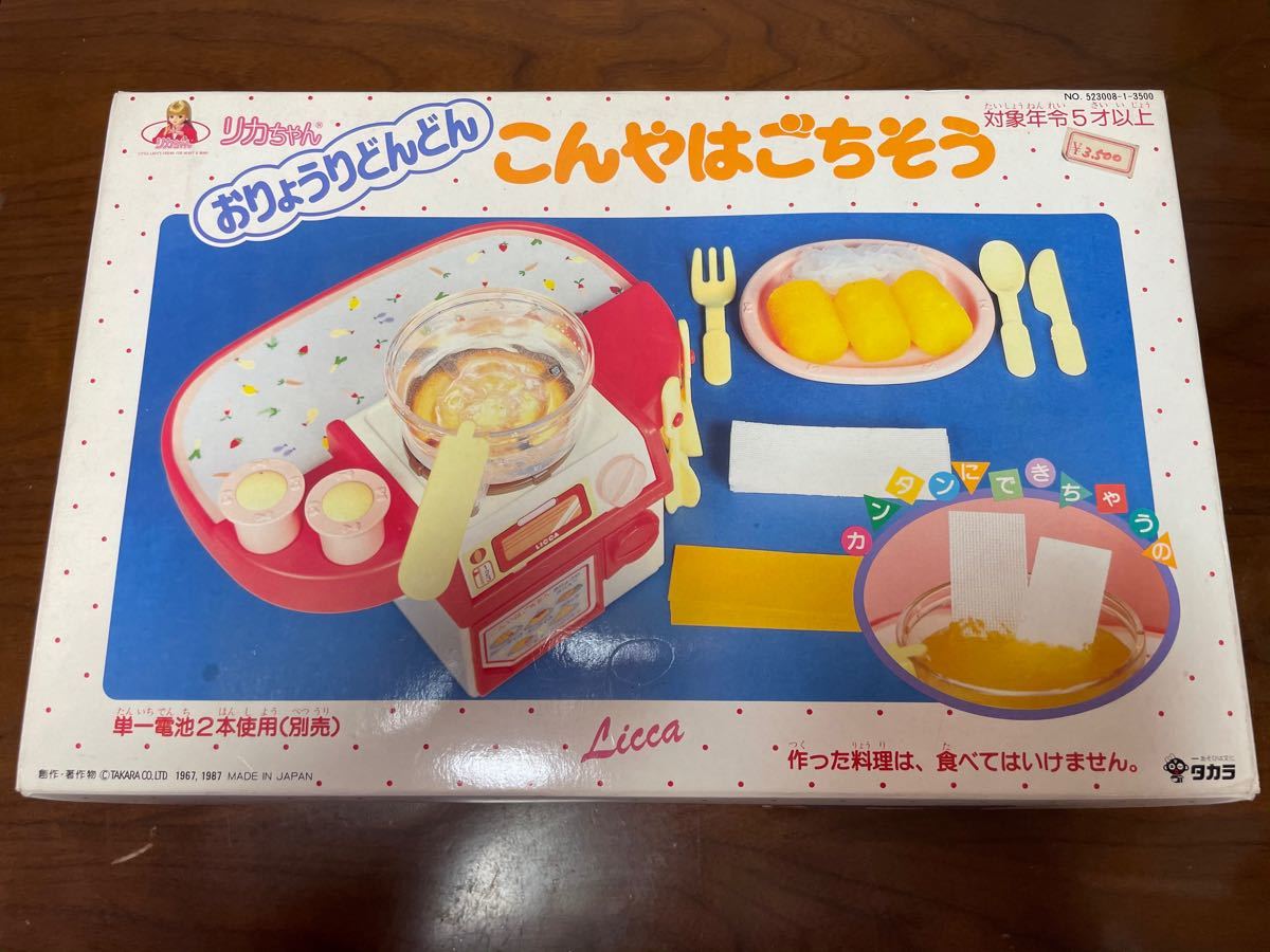 昭和レトロ 【レア】リカちゃん おりょうりどんどん こんやは 昭和レトロ 【レア】リカちゃん おりょうりどんどん こんやは