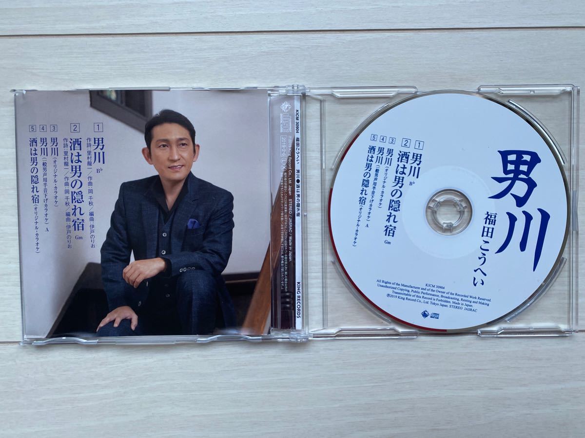 【お値下げ】福田こうへい　男川／酒は男の隠れ宿　CD