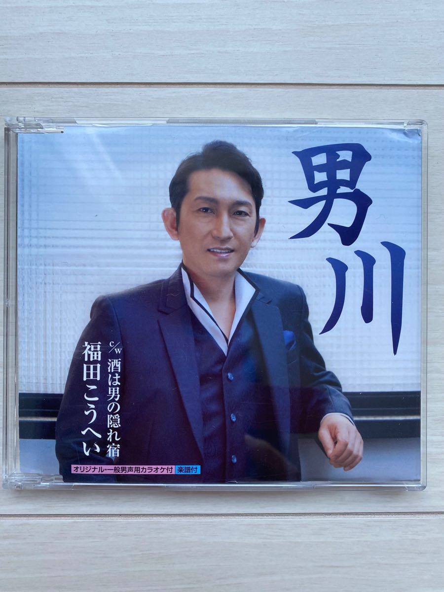 【お値下げ】福田こうへい　男川／酒は男の隠れ宿　CD