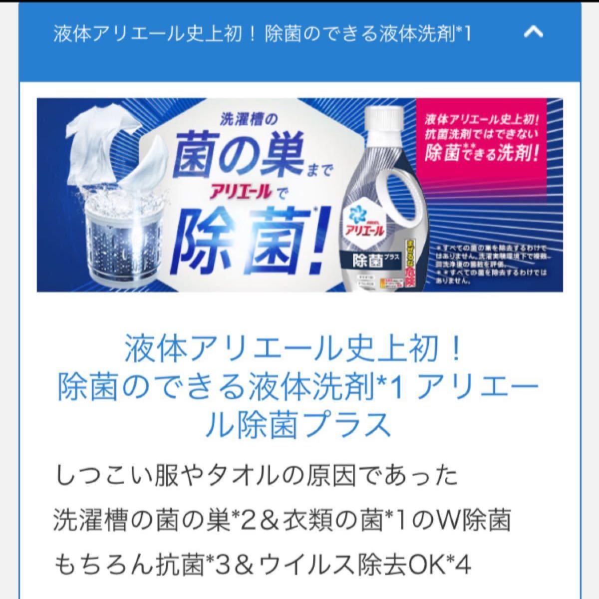 洗濯洗剤アリエール除菌プラス 2ケース分 18本