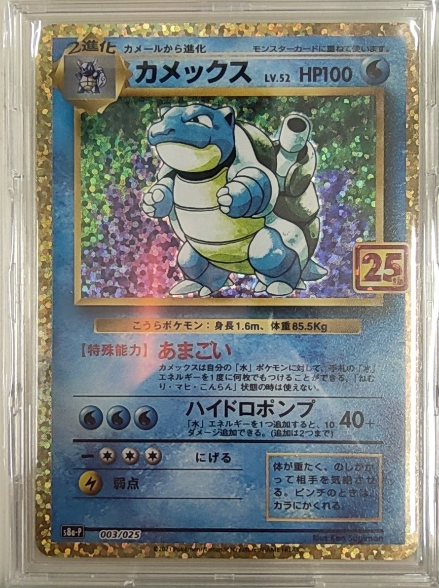 半額SALE/ 美品 ポケモンカード 25th フシギバナ カメックス