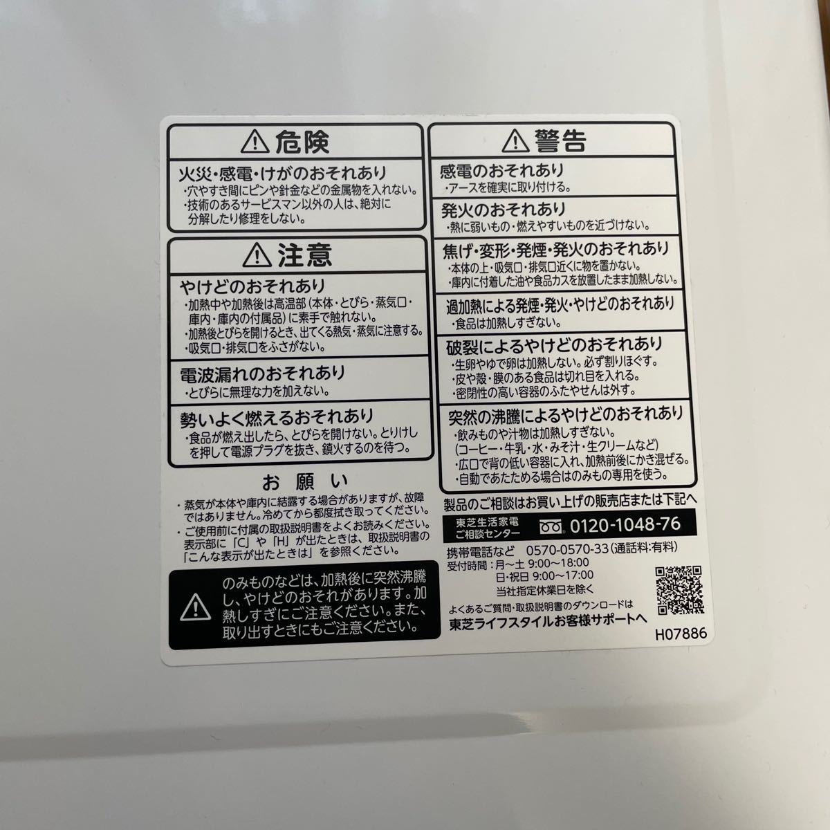 【美品】東芝　TOSHIBA スチームオーブンレンジ　ER-VD70(W) 2021年製