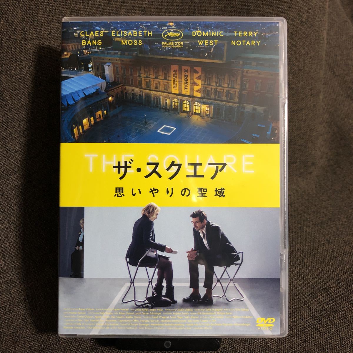 『ザ・スクエア 思いやりの聖域』リューベン・オストルンド (DVD/ハピネット)【吹替あり】【2作連続パルム・ドール受賞監督】【送料無料】