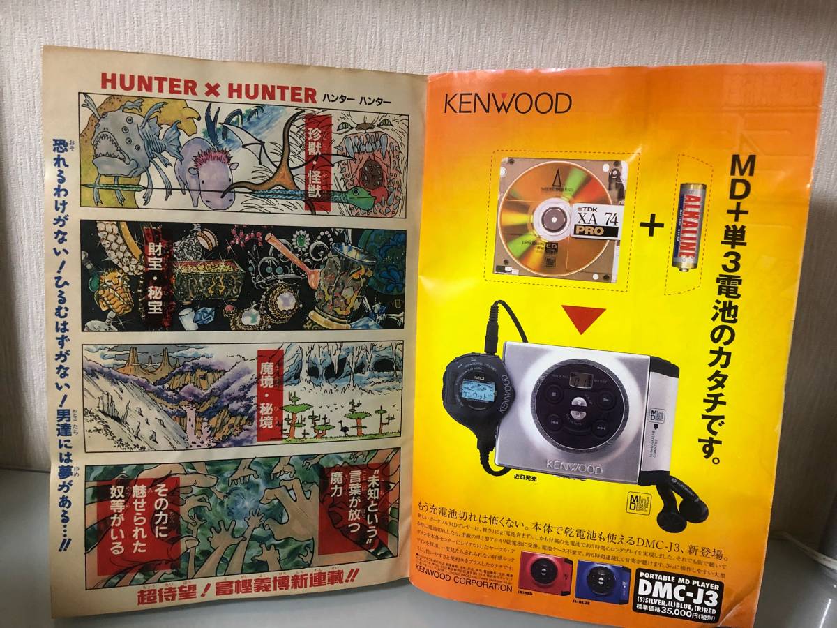 Yahoo!オークション - 希少 週刊少年ジャンプ 1998年3月16日号 Yahoo!オークション - 希少 週刊少年ジャンプ 1998年3月16日号