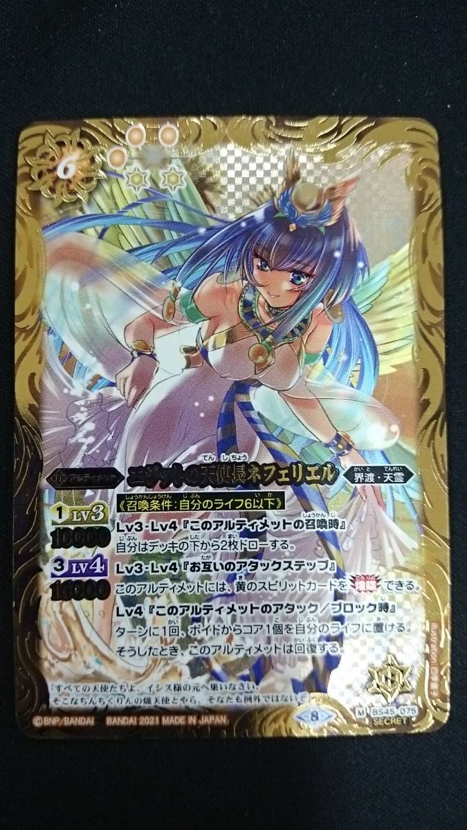 2022福袋】 中古品 SECRET BS45-075 M エジットの天使長ネフェリエル BS バトルスピリッツ - その他 - hlt.no 2022福袋】 中古品 SECRET BS45-075 M エジットの天使長ネフェリエル BS バトルスピリッツ - その他 - hlt.no