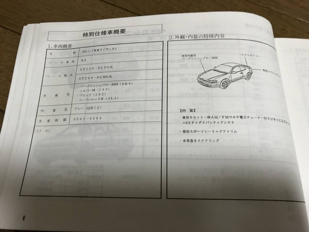 希少 カレン CURREN ST206 ST207 ST208 パーツカタログ USDM セリカ 北米仕様_画像3