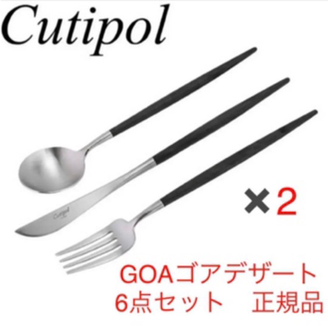 ❤️赤❤️クチポール ゴア レッドマット ディナー3点×2 シルバー 在庫あり即日出荷 salinas様専用 GOA ブラック&シルバー ホワイト&ゴールド 計10本 カトラリー(スプーン等)