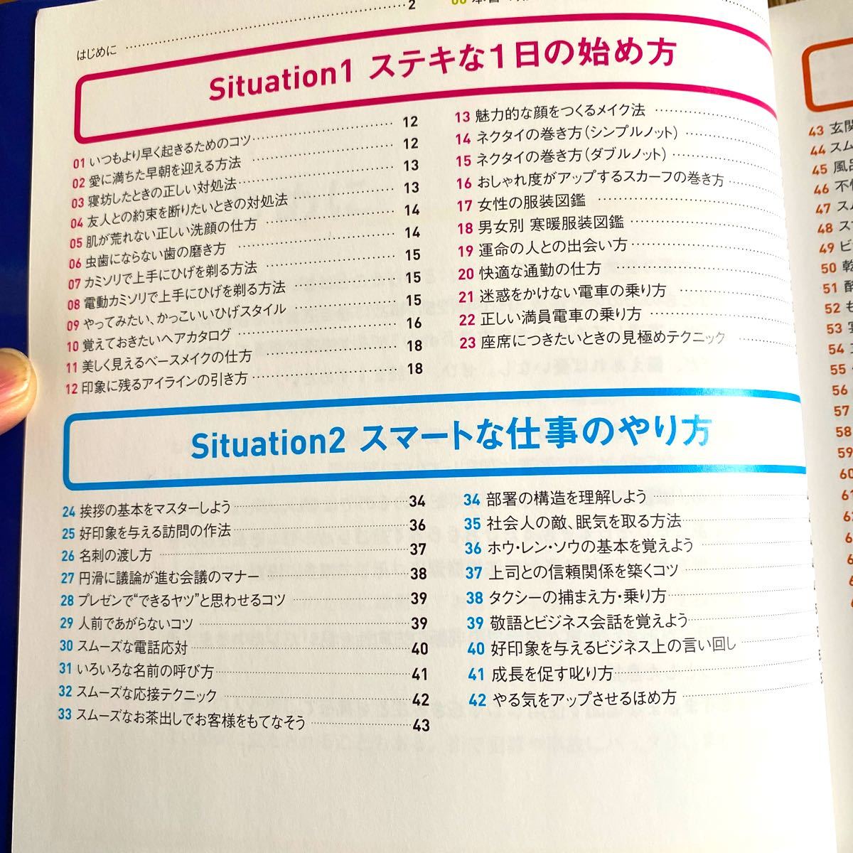 スマートに生き抜くための大人のマナーと作法大全／成美堂出版編集部 【編】