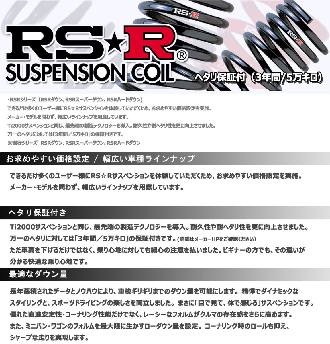 ダウンサス ワゴンＲ MC22S 13/11～14/8 RR SWT用 RS-R ダウンサス 1台分 S043D RSR 正規品_画像2