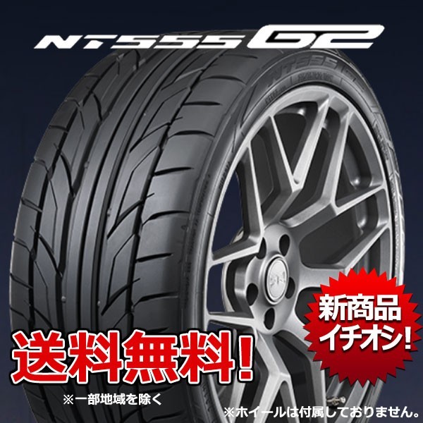 【WEB限定】 タイヤ NITTO NT555 G2 245 40R19 2本セット エコタイヤ 送料無料 正規品 低燃費タイヤ ニットー 日本製 男女兼用