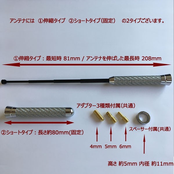 本物カーボン伸縮ショートアンテナ トヨタ カローラフィールダー NZE141G ZRE142G シルバーカーボン/シルバーメッキ 郵便 送料無料_画像3