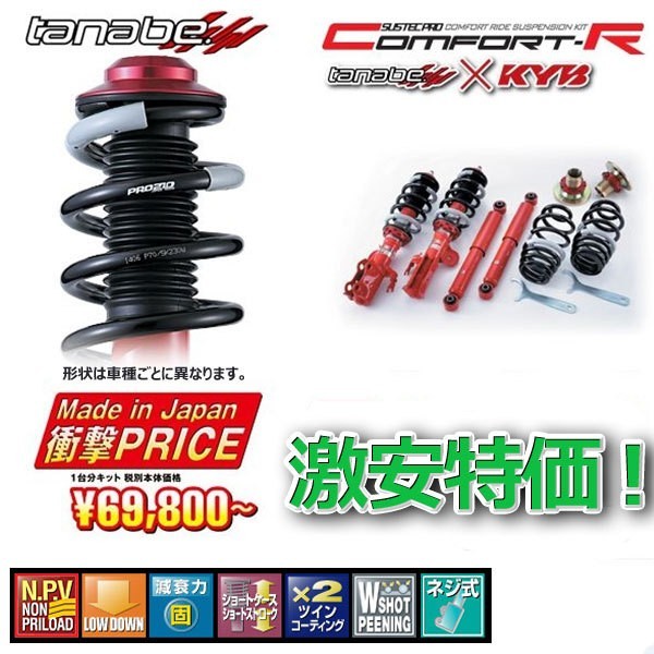 野花 卯月 車高調 タナベ CR アルファード ANH10W用 メーカー正規販売