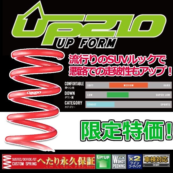 タナベ UP210 リフトアップサス 1台セット ハスラー MR31S 4WD 2014.1.1~ MR31S4WDUK メーカー正規品