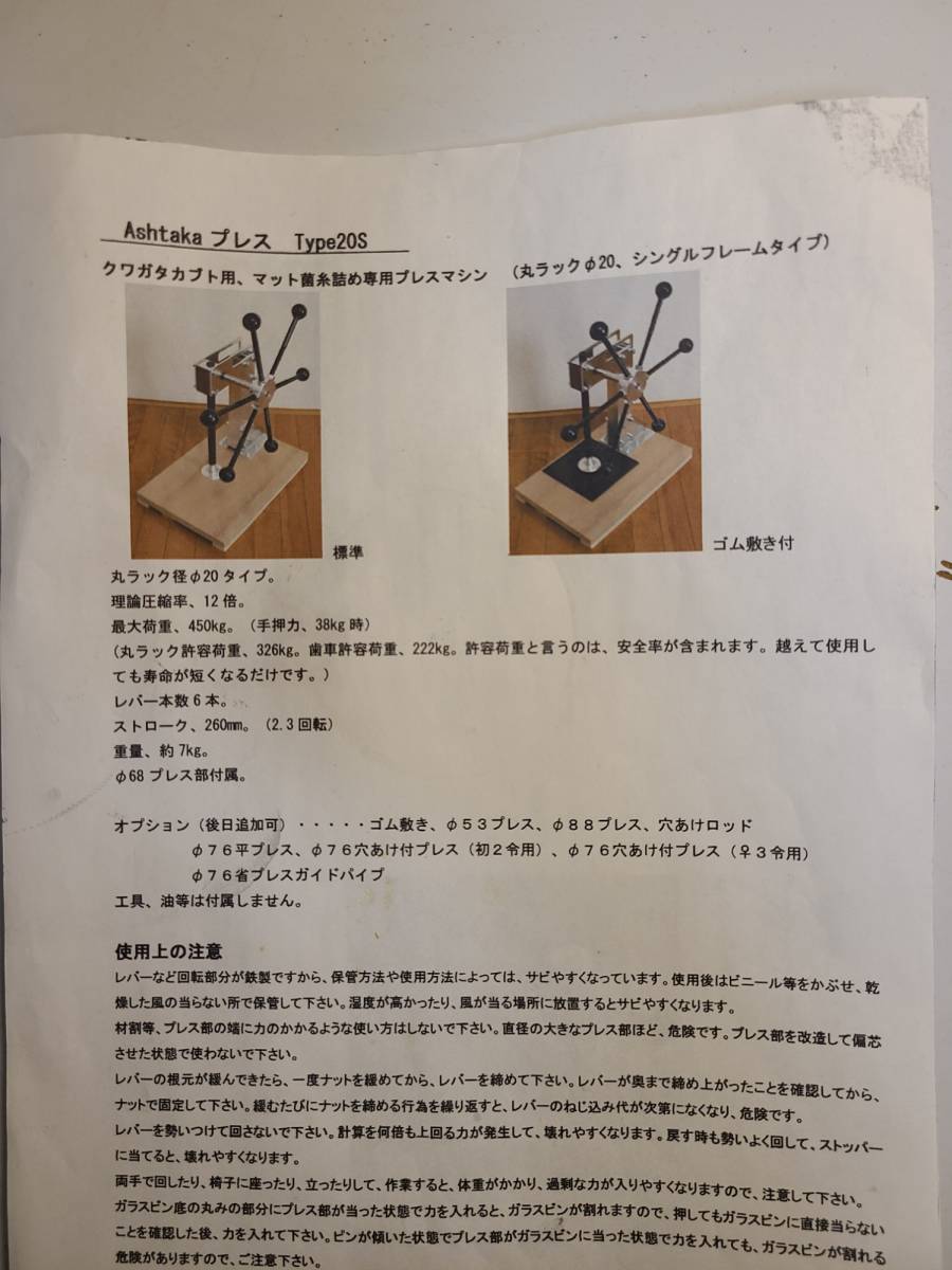 Yahoo!オークション - 【DK】 Ashtaka製 菌糸プレス機 Type20S Yahoo!オークション - 【DK】 Ashtaka製 菌糸プレス機 Type20S