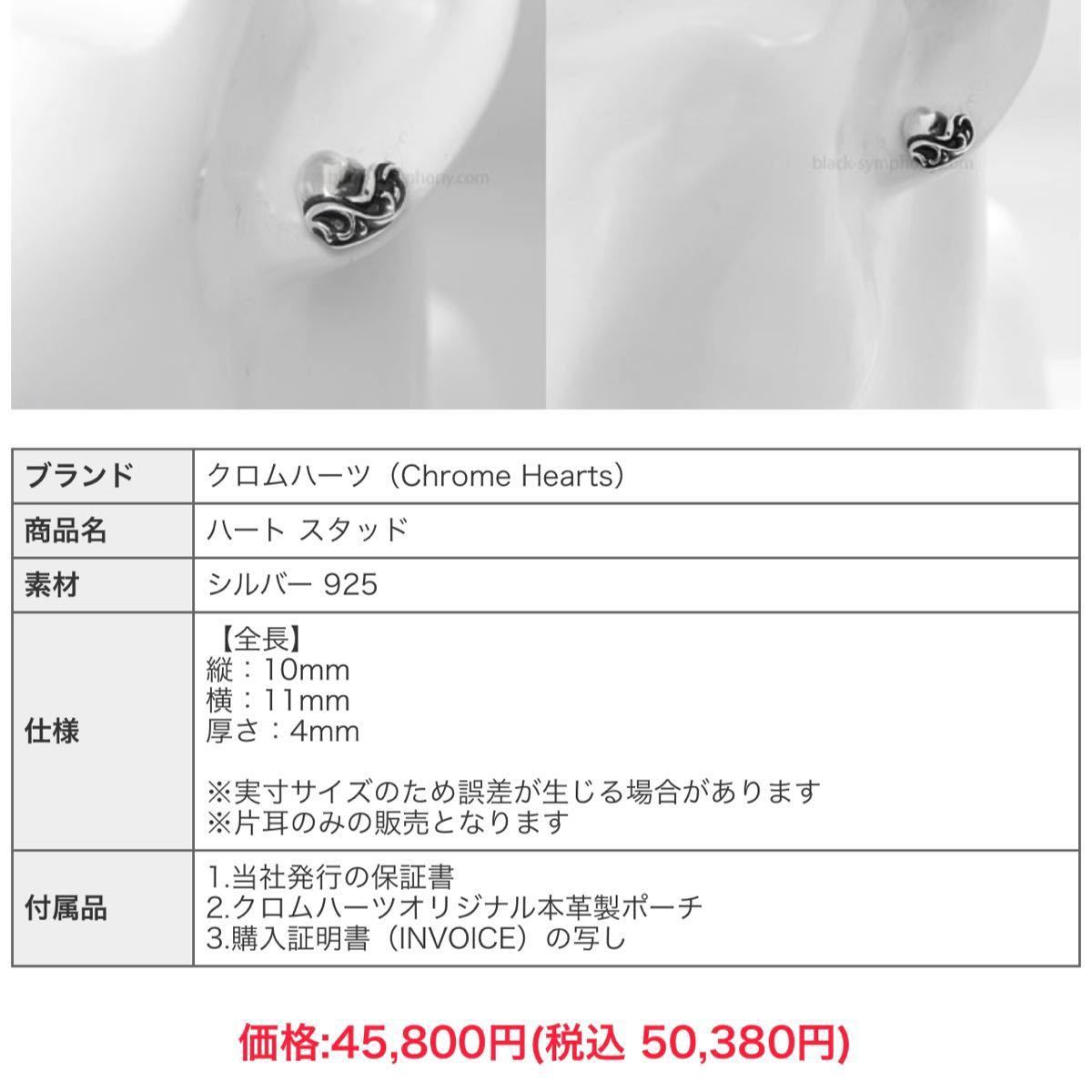 クロムハーツ ハートピアス 片側 正規品|Yahoo!フリマ(旧 クロムハーツ ハートピアス 片側 正規品|Yahoo!フリマ(旧