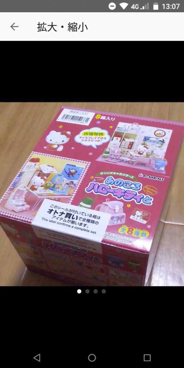 新品 未開封 リーメント あのころハローキティと フルコンプ サンリオ