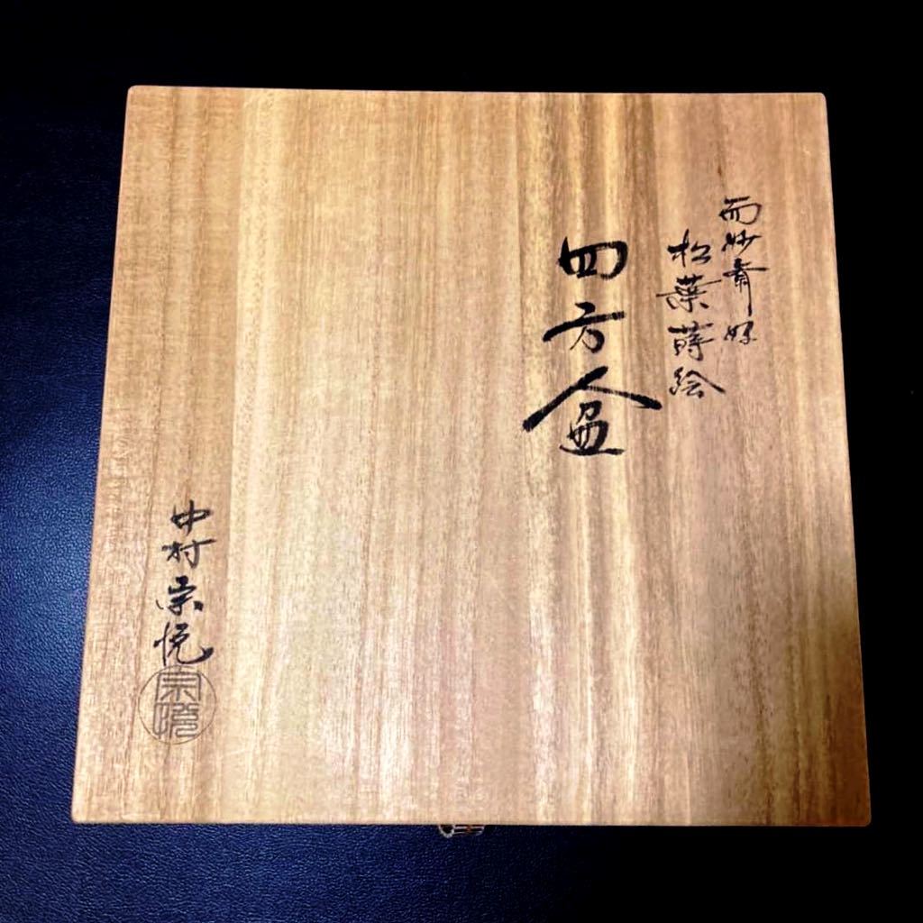 中村宗悦 四方盆 茶道具 面妙斉好松葉蒔絵 菓子器 中村宗悦 四方盆 茶道具 面妙斉好松葉蒔絵 菓子器
