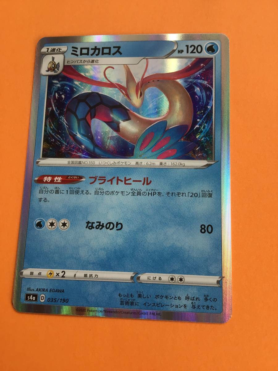 送料63円 ポケモンカード S4a シャイニースターv ミロカロス ポケモンカードゲーム 売買されたオークション情報 Yahooの商品情報をアーカイブ公開 オークファン Aucfan Com 送料63円 ポケモンカード S4a シャイニースターv ミロカロス ポケモンカードゲーム 売買されたオークション情報 Yahooの商品情報をアーカイブ公開 オークファン Aucfan Com