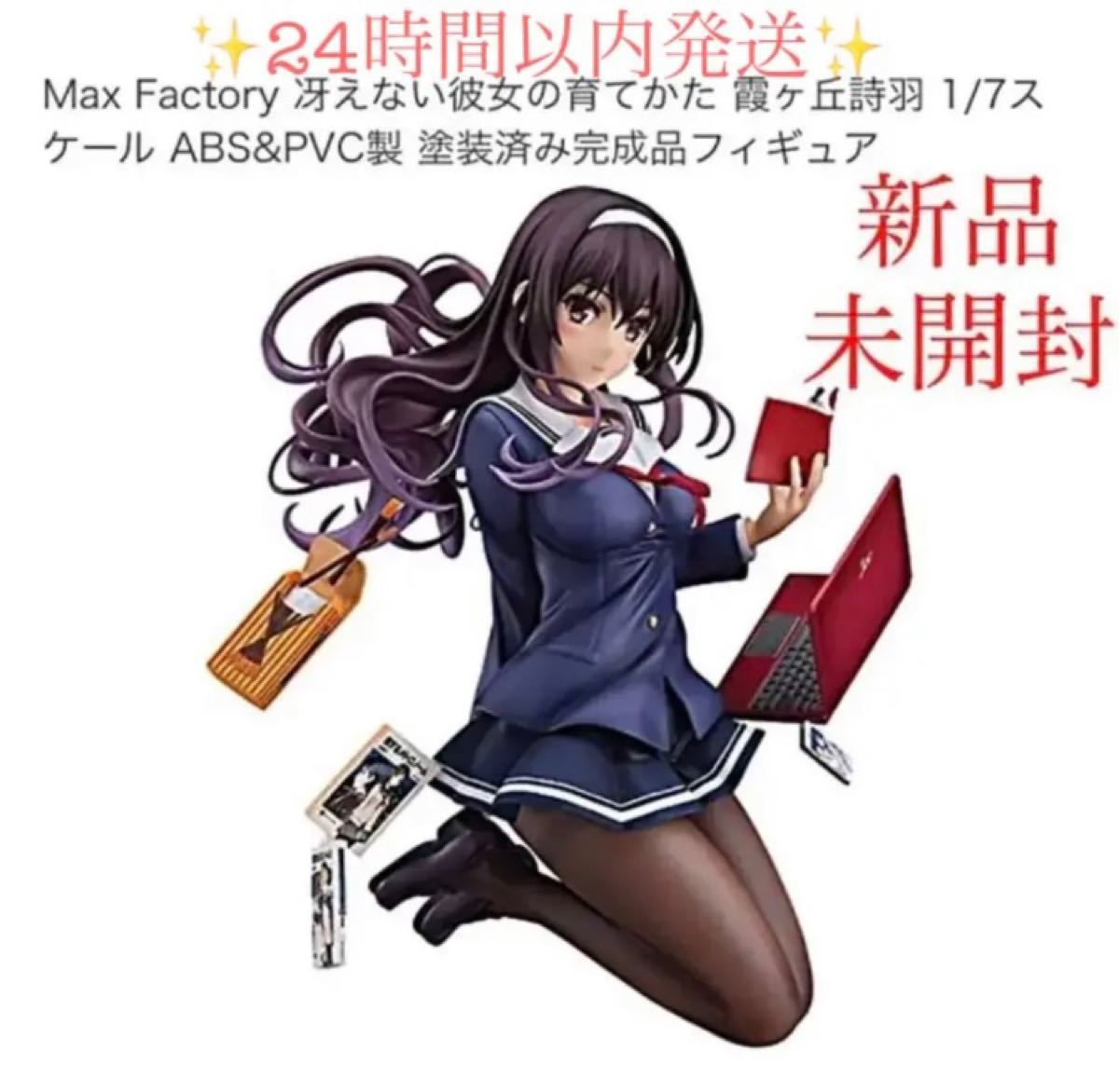 冴えない彼女の育てかた♭ (1/7スケール 霞ヶ丘詩羽 澤村・スペンサー・英梨々 抱き枕Ver. 冴えない彼女の育てかた 1/7 フィギュア) 完成品フィギュア 新品未開封 マックスファクトリー