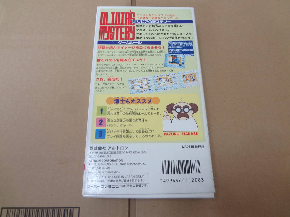 オリビアのミステリー 未使用 スーパーファミコン オリビアのミステリー 未使用 スーパーファミコン