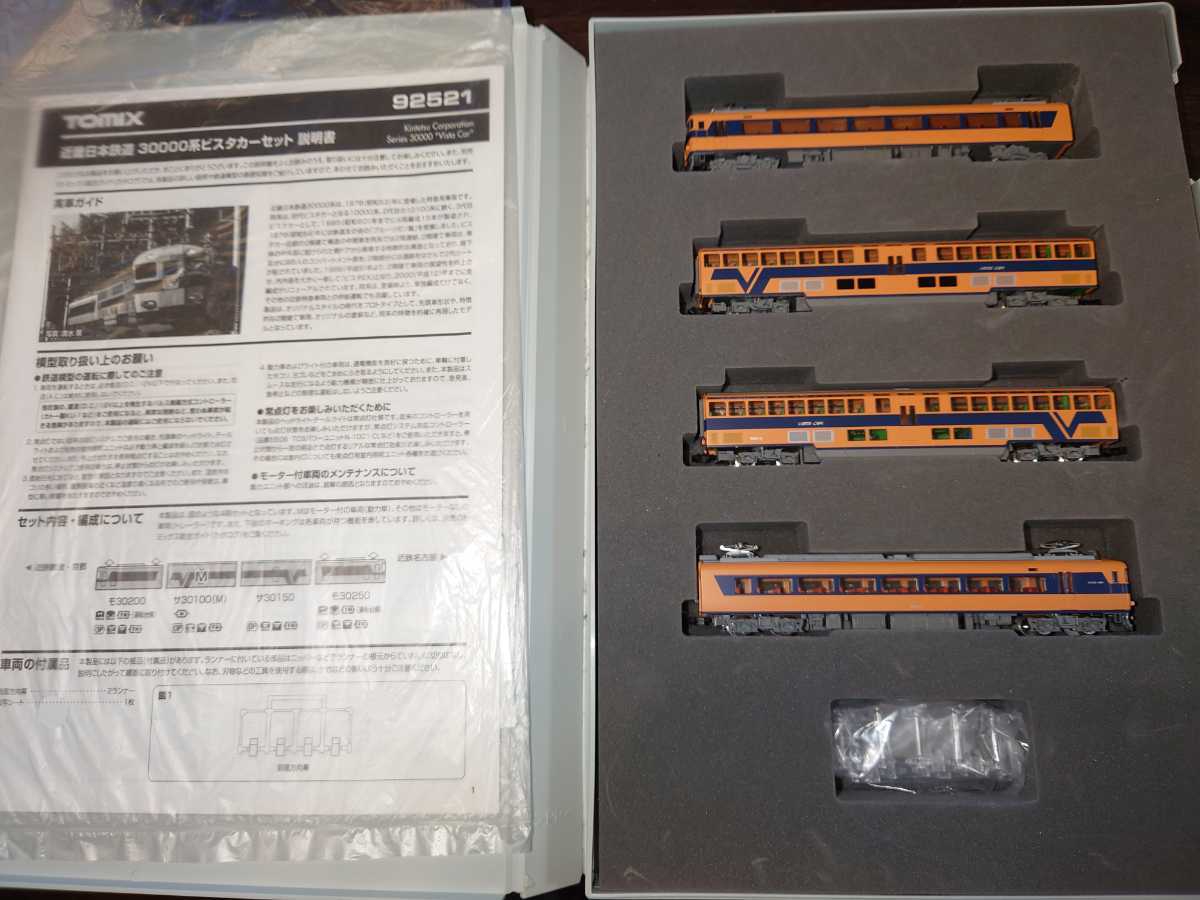 TOMIX 92521 近畿日本鉄道 3000系 ビスタカーセット【近鉄】 2